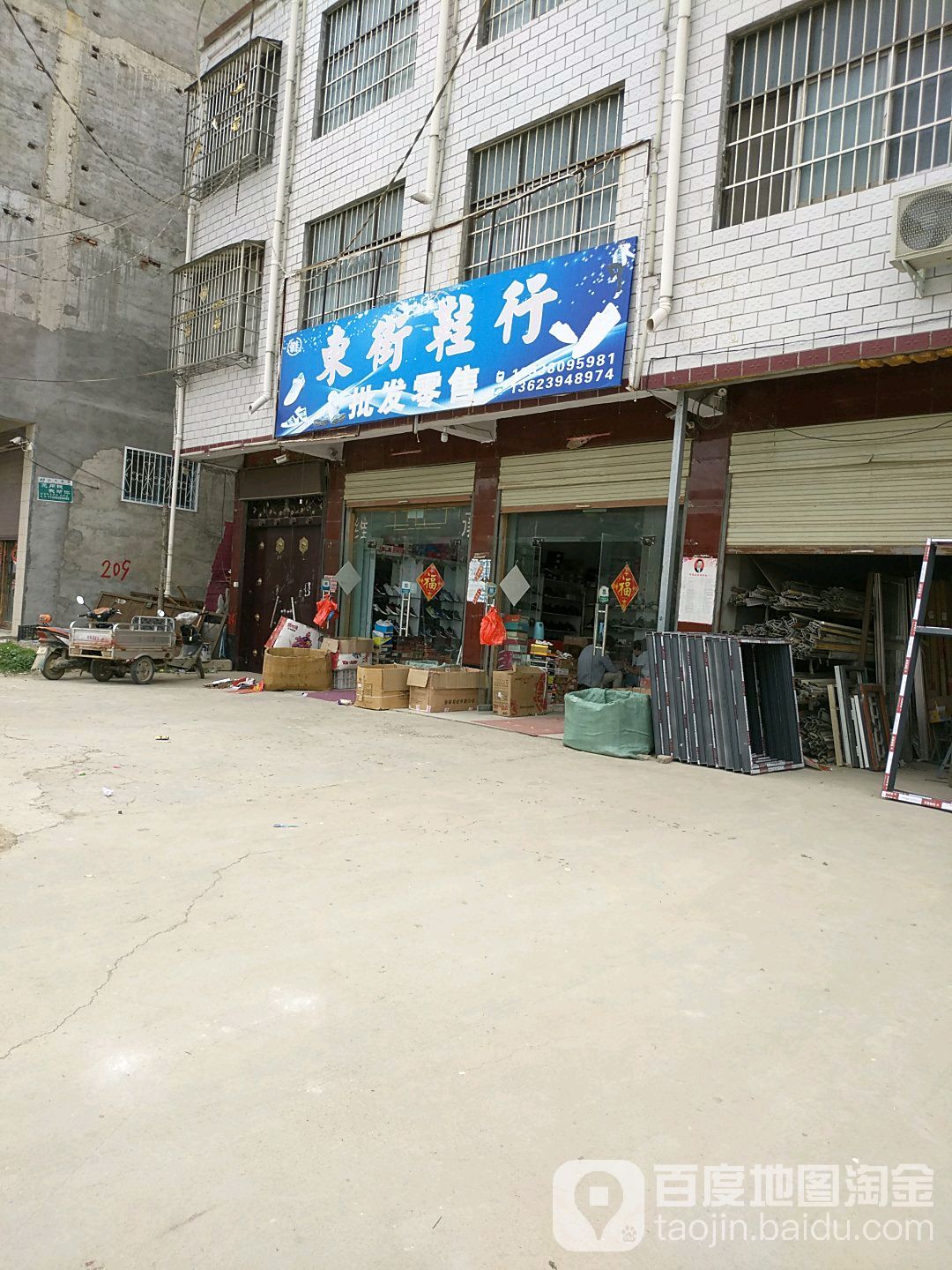 东街文具店