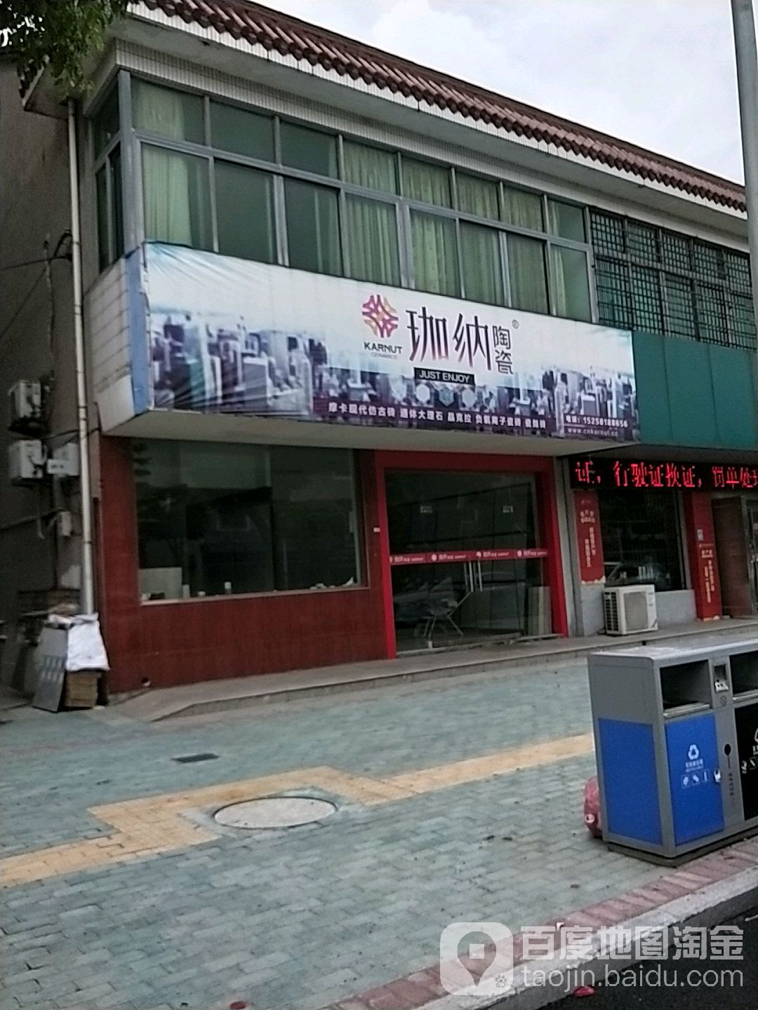 珈纳陶瓷(湖滨路店)