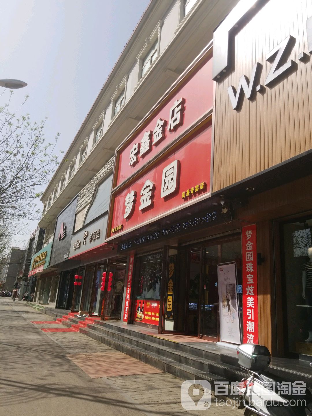 宏鑫金店