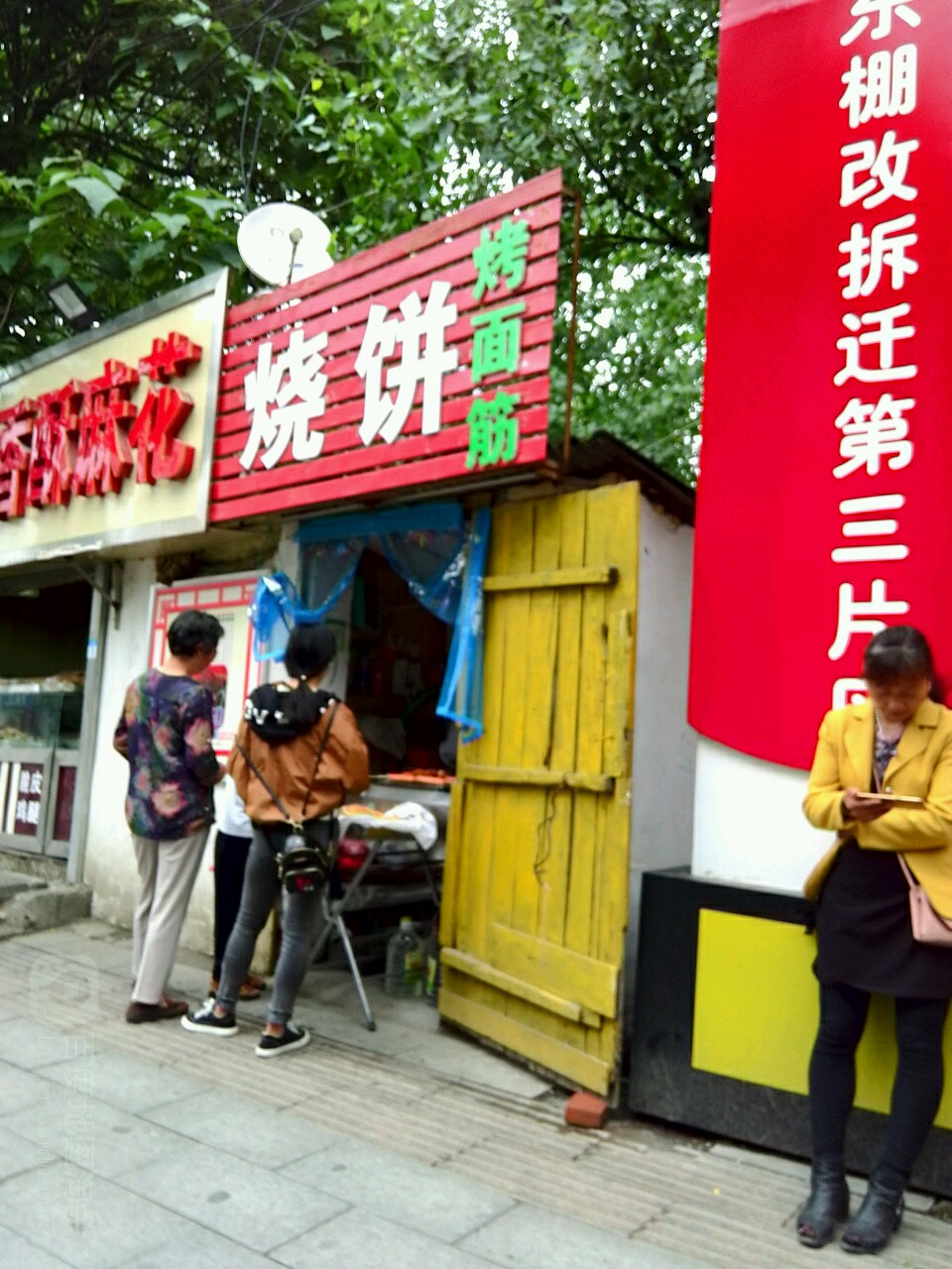 烧饼考面筋