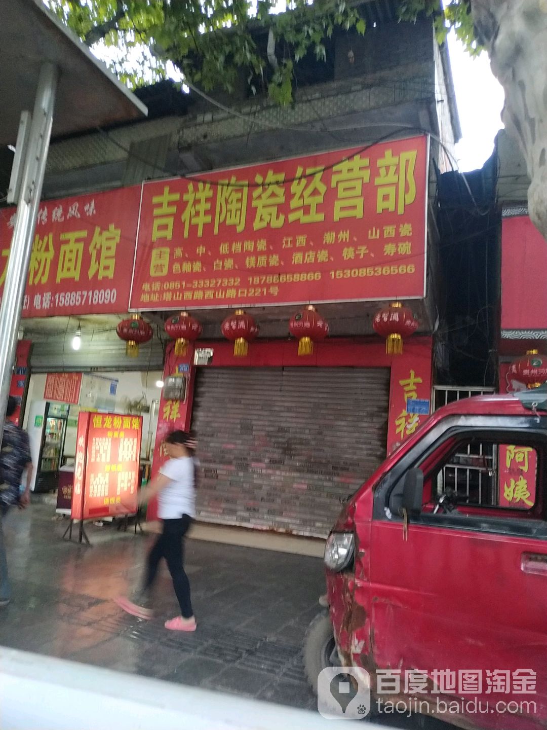 吉祥陶瓷经营部
