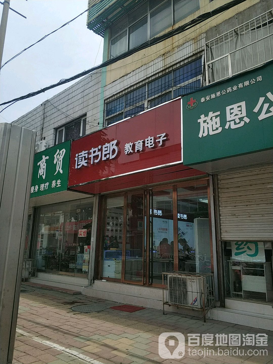 读书朗教育(西更道店)