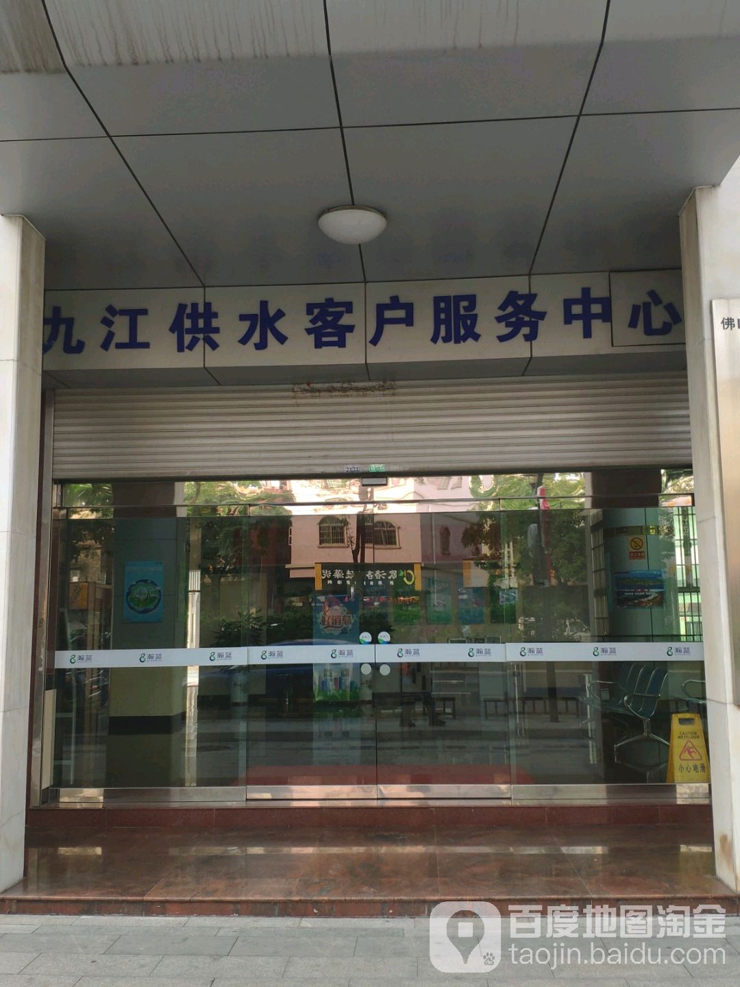 九江供水客戶服務中心
