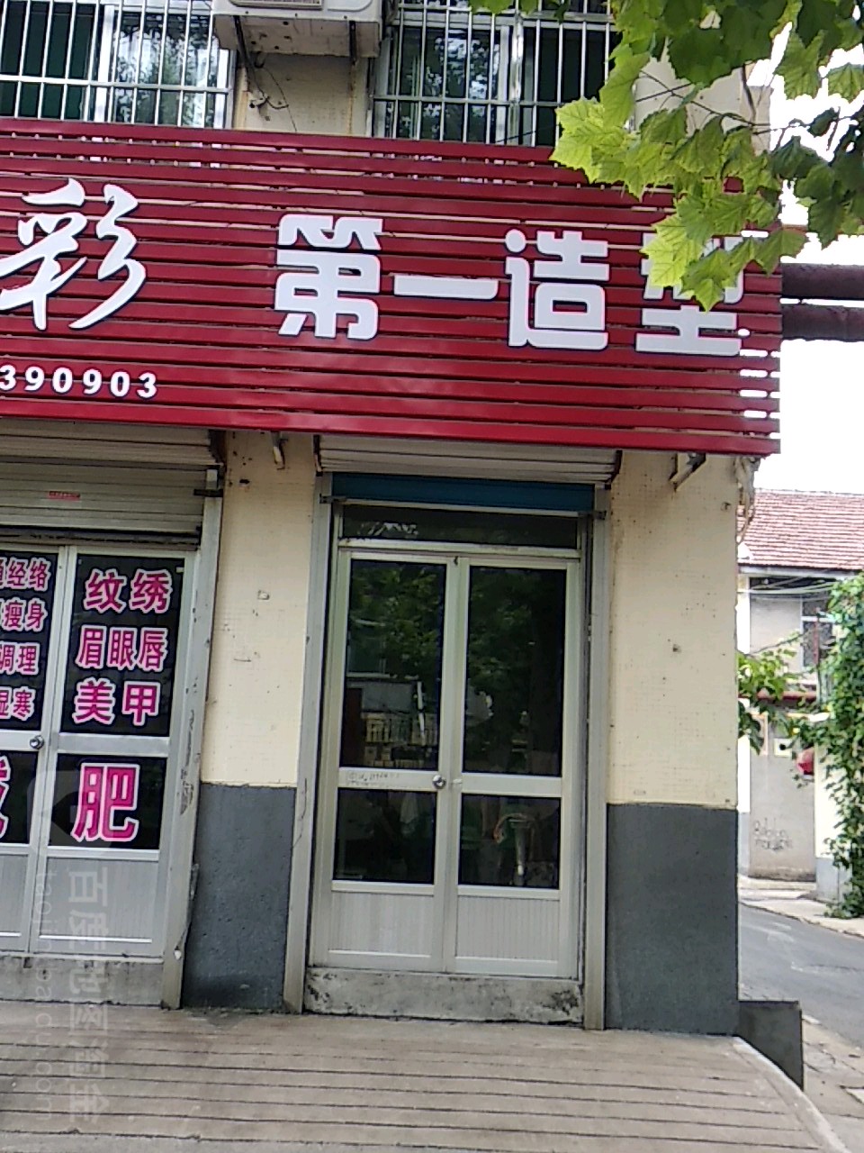 第一造型