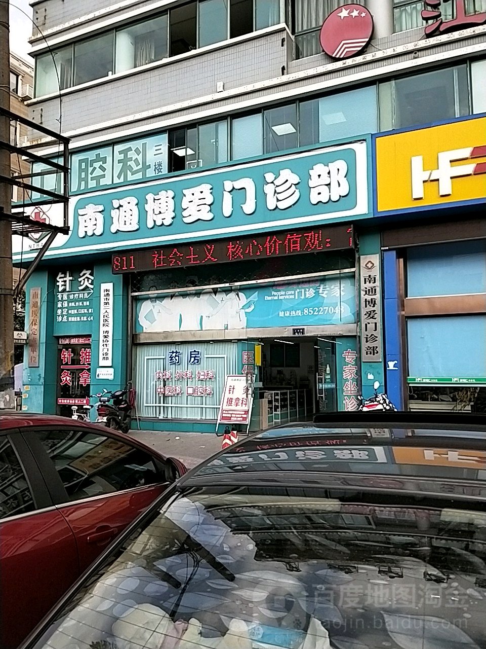 南通博爱门诊部