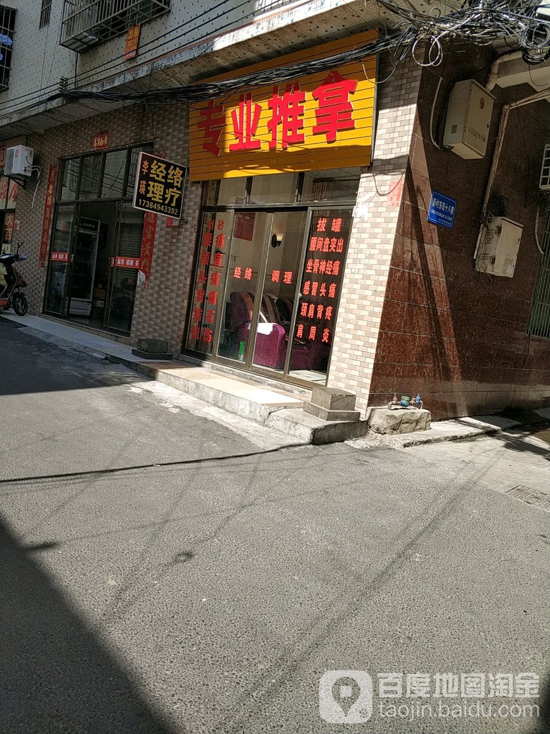 专业推拿