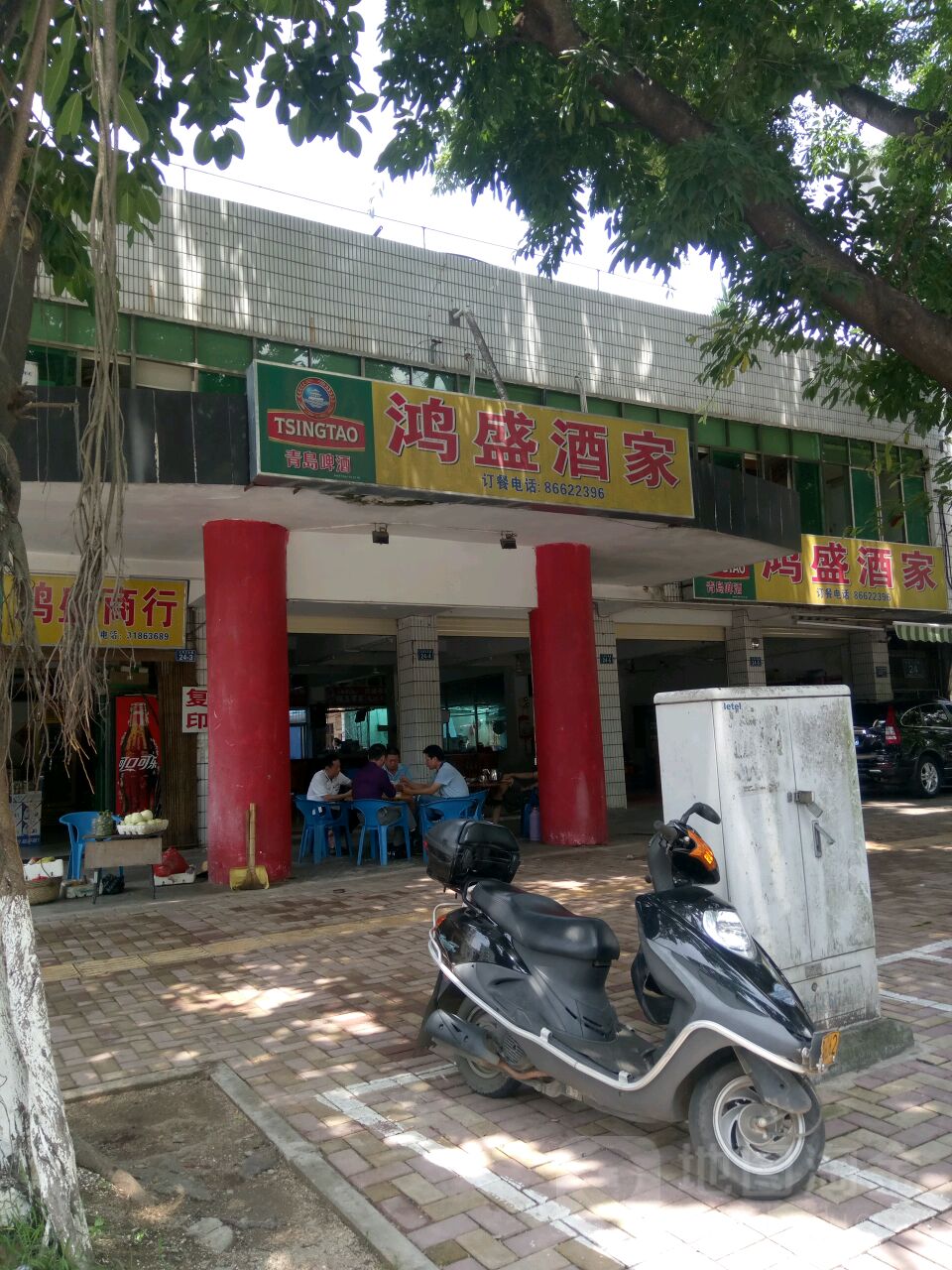鸿盛酒家(泰翡路店)