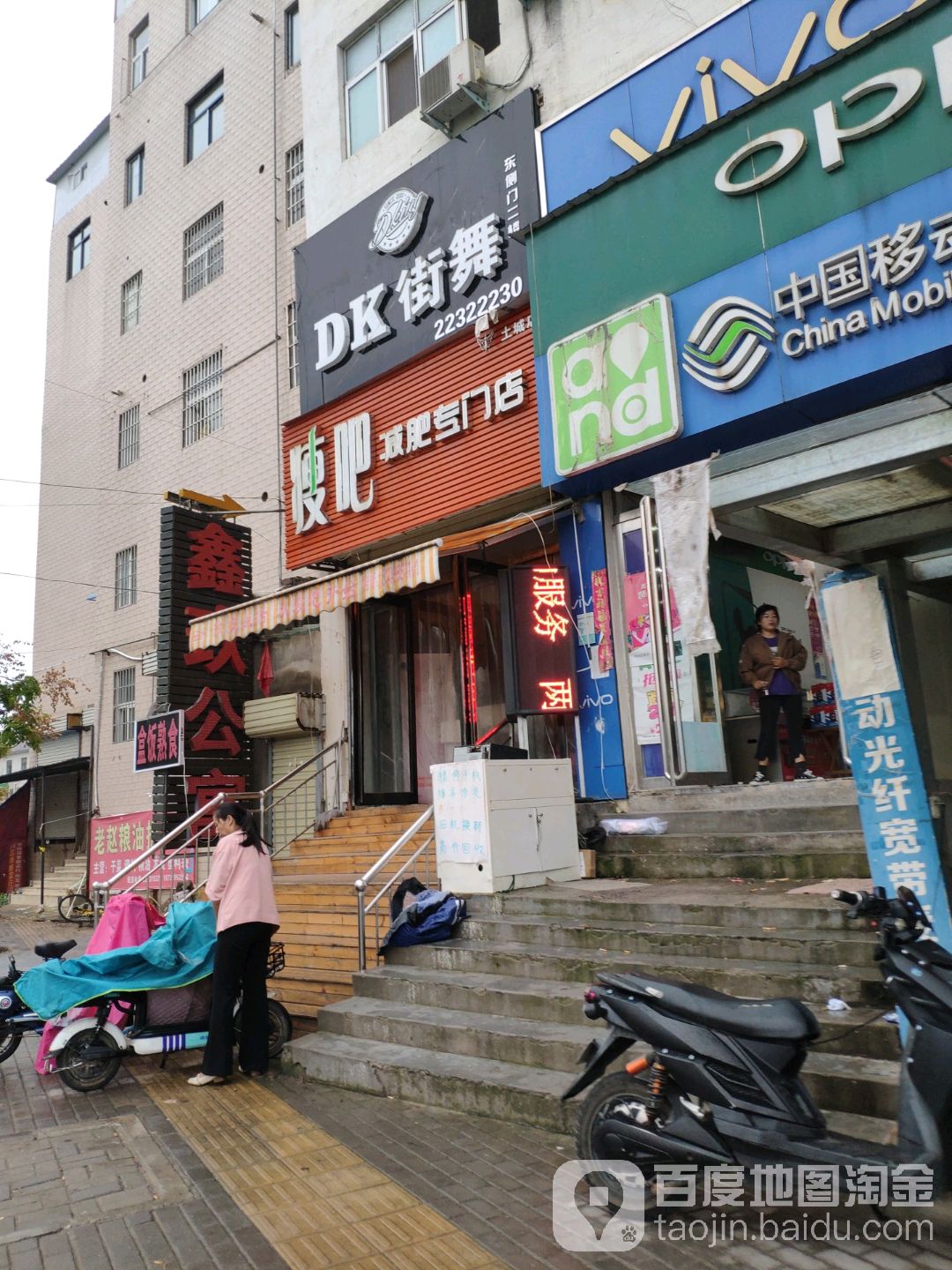 五八减肥专门店(电视塔南路店)