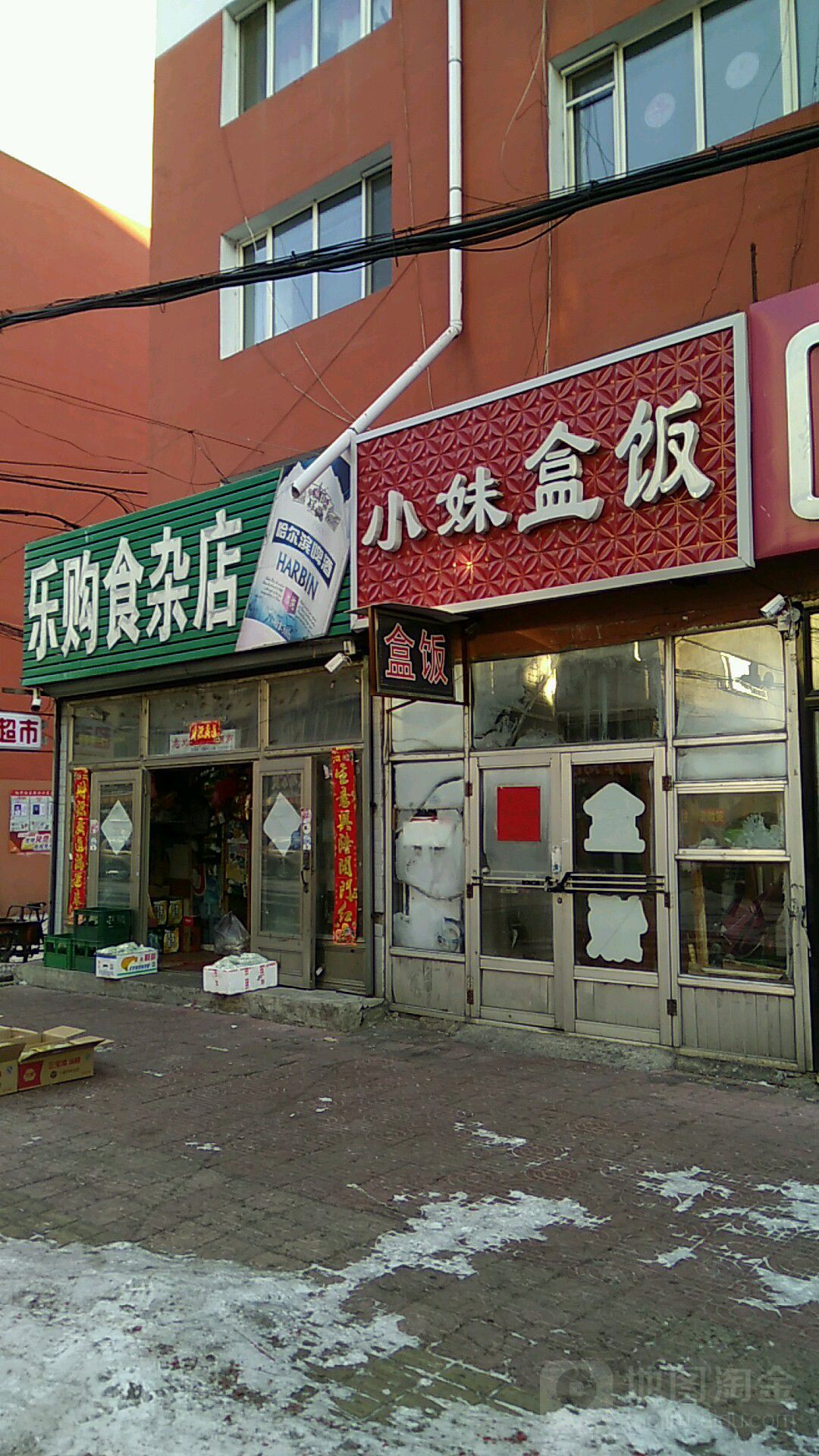 购乐食杂店(新兴小区店)