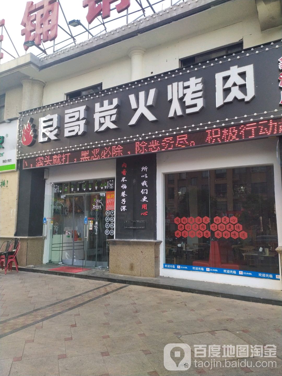良哥炭火烤肉