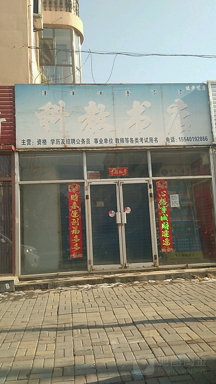 上科教书店(青山店)