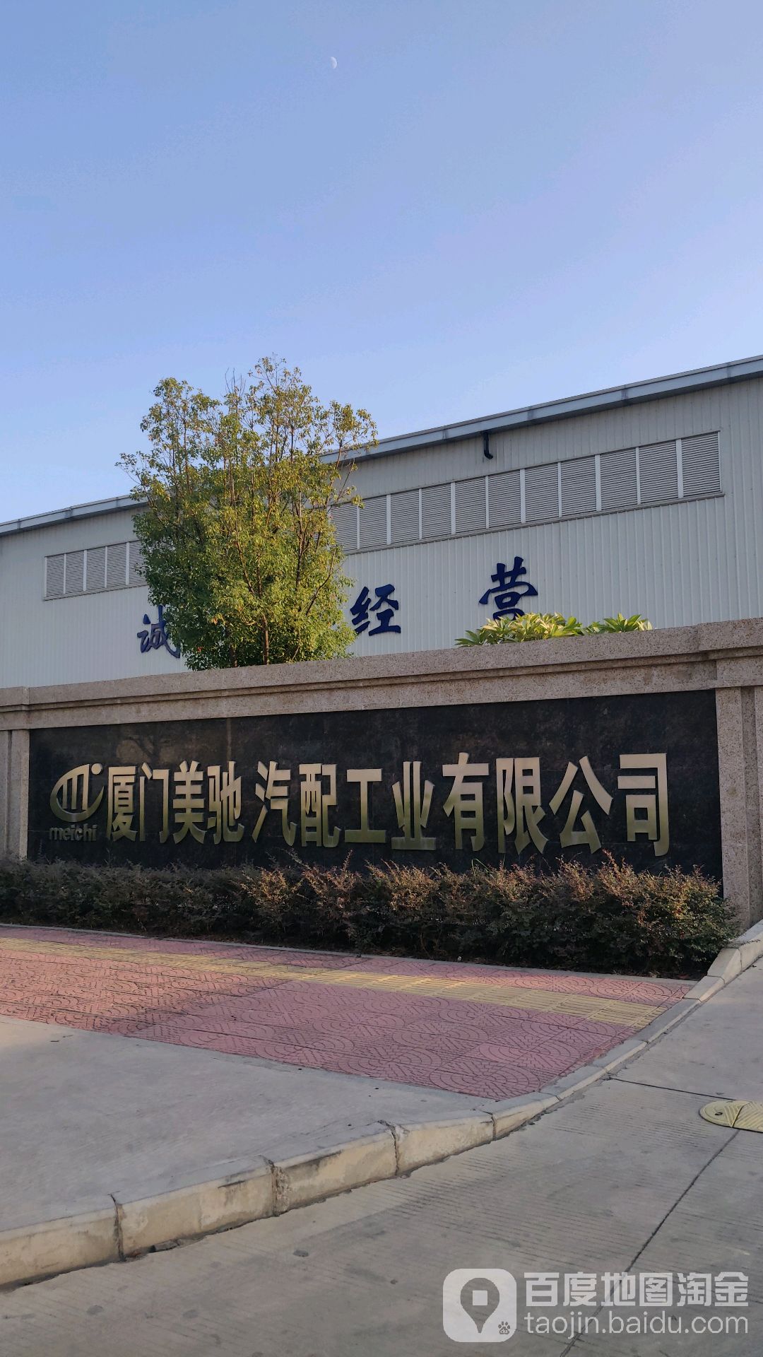 美驰工业园