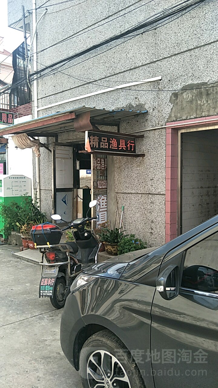 精品渔具行