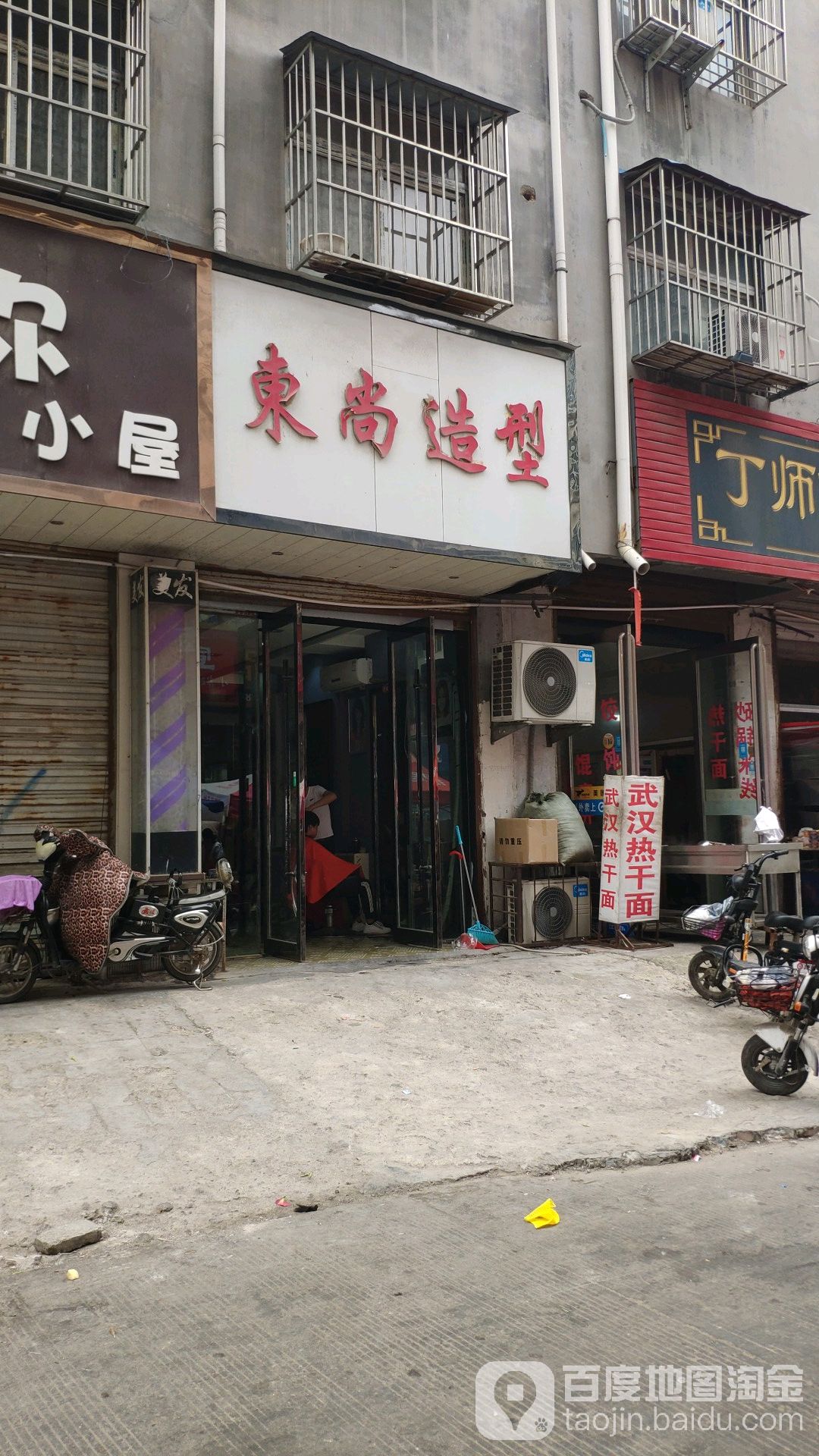 东尚造型(市场路店)