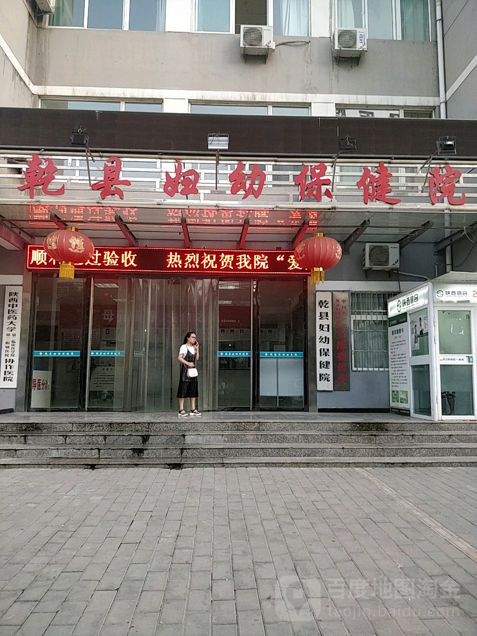 乾县妇幼保健院(泰山庙街)