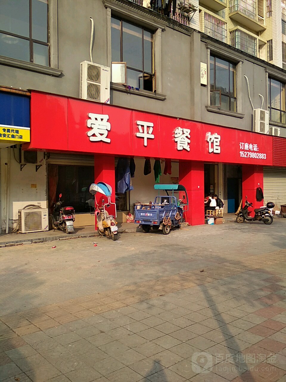 爱平餐馆(创天丽景城店)环境