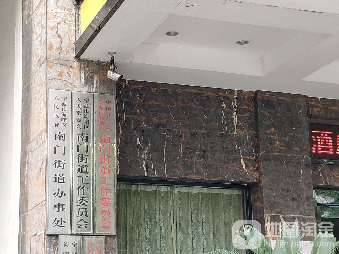 中國共產黨寧波市海曙區南門街道紀律檢查工作委員會