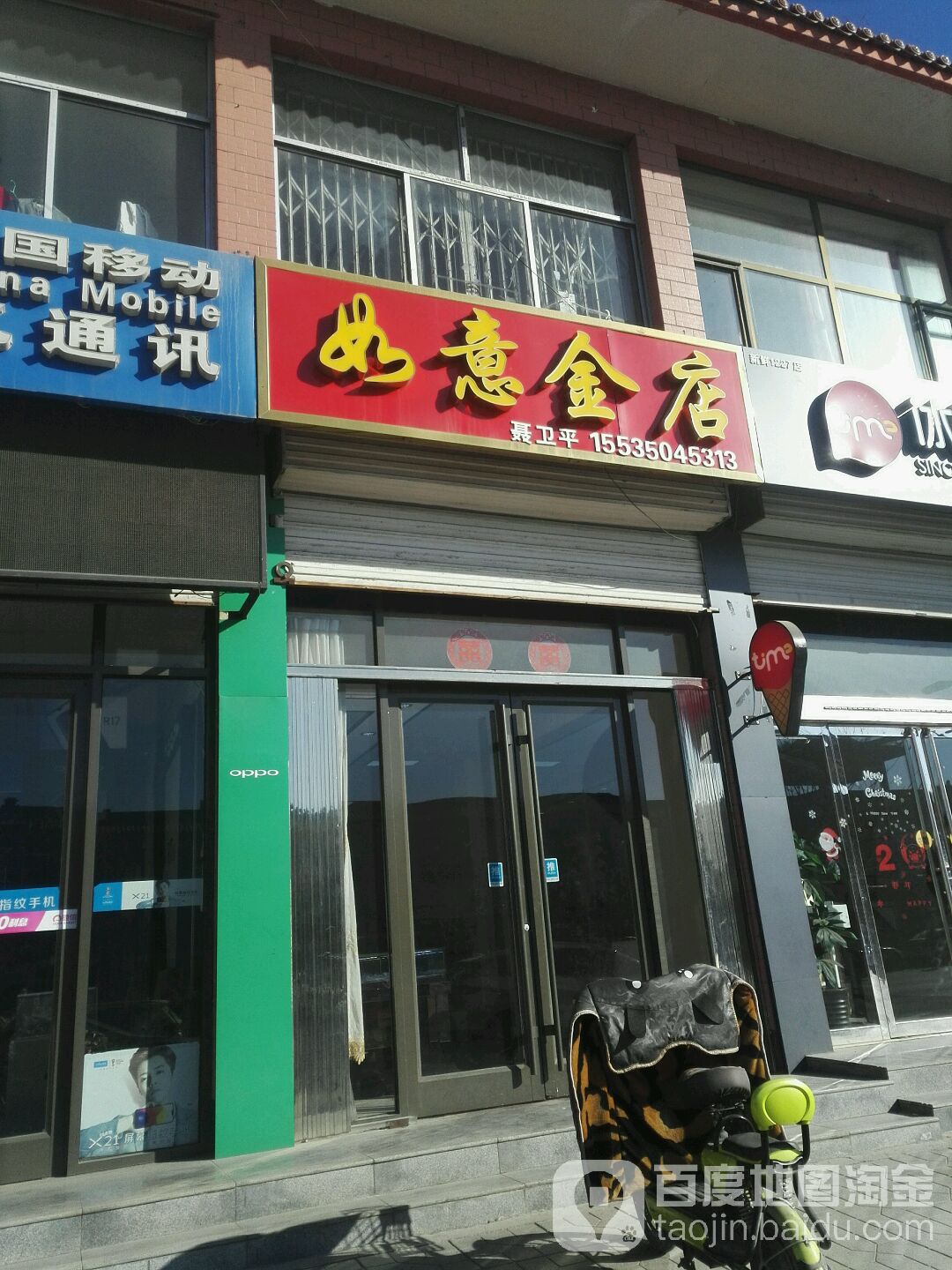 如意金店