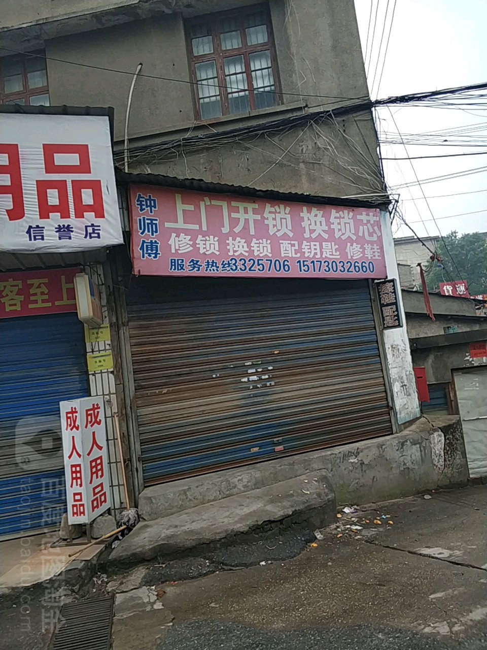 钟师傅上门开锁换锁芯