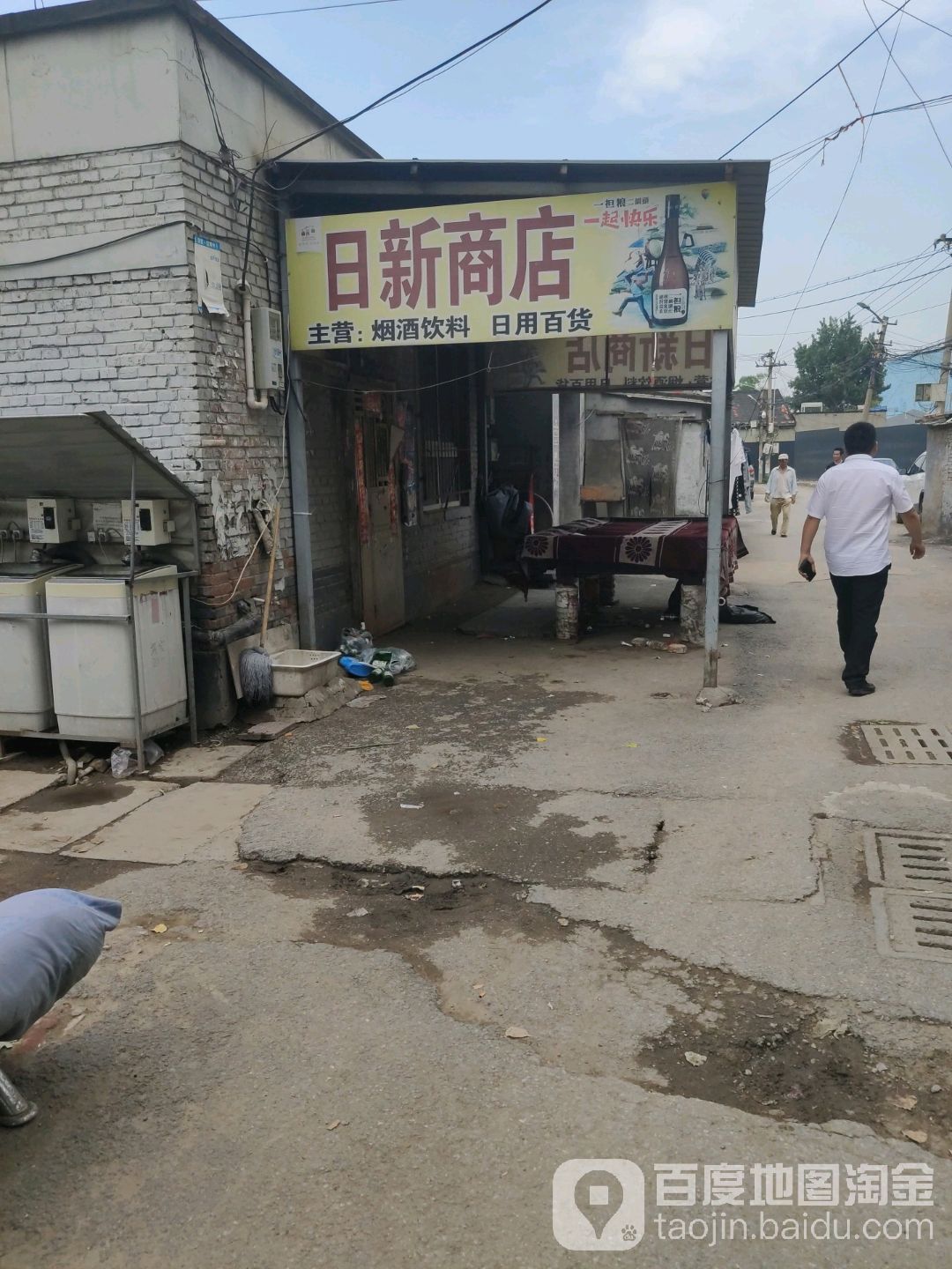 台球岸日新商店