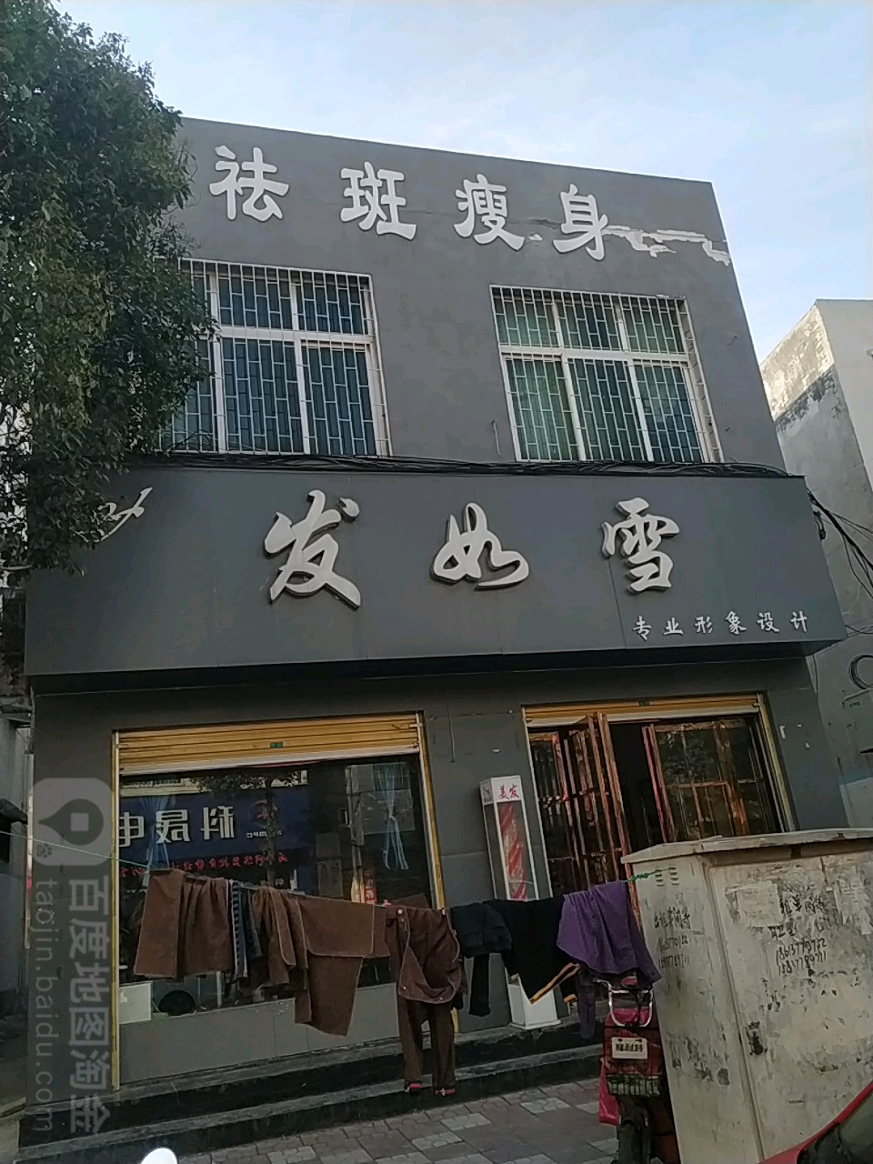 发如雪专业形象设计(文化路店)