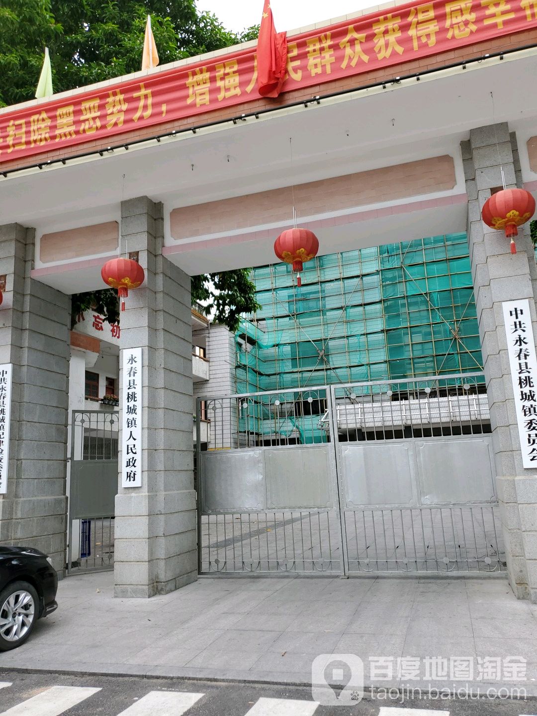 永春县桃城镇人民政府