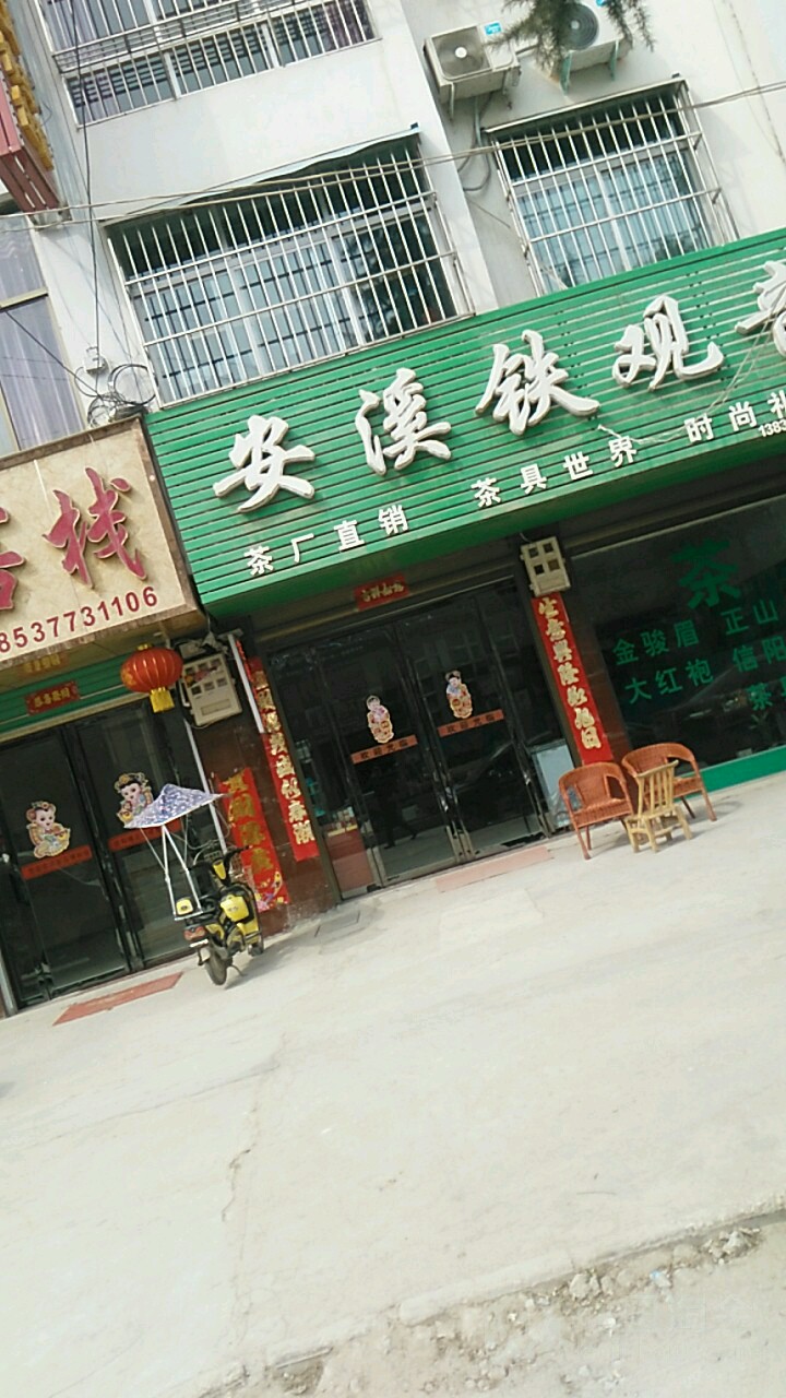 安溪铁观音(世纪大道店)