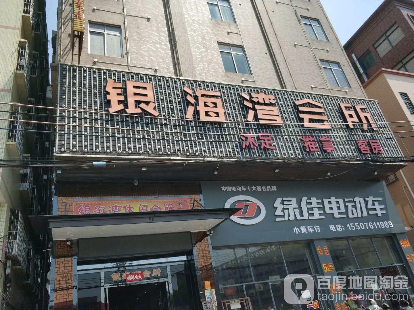 银海湾会所