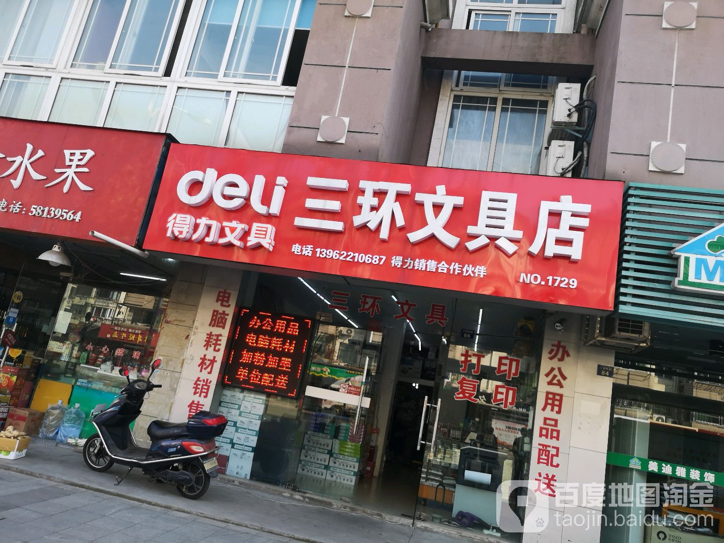 三环文具店