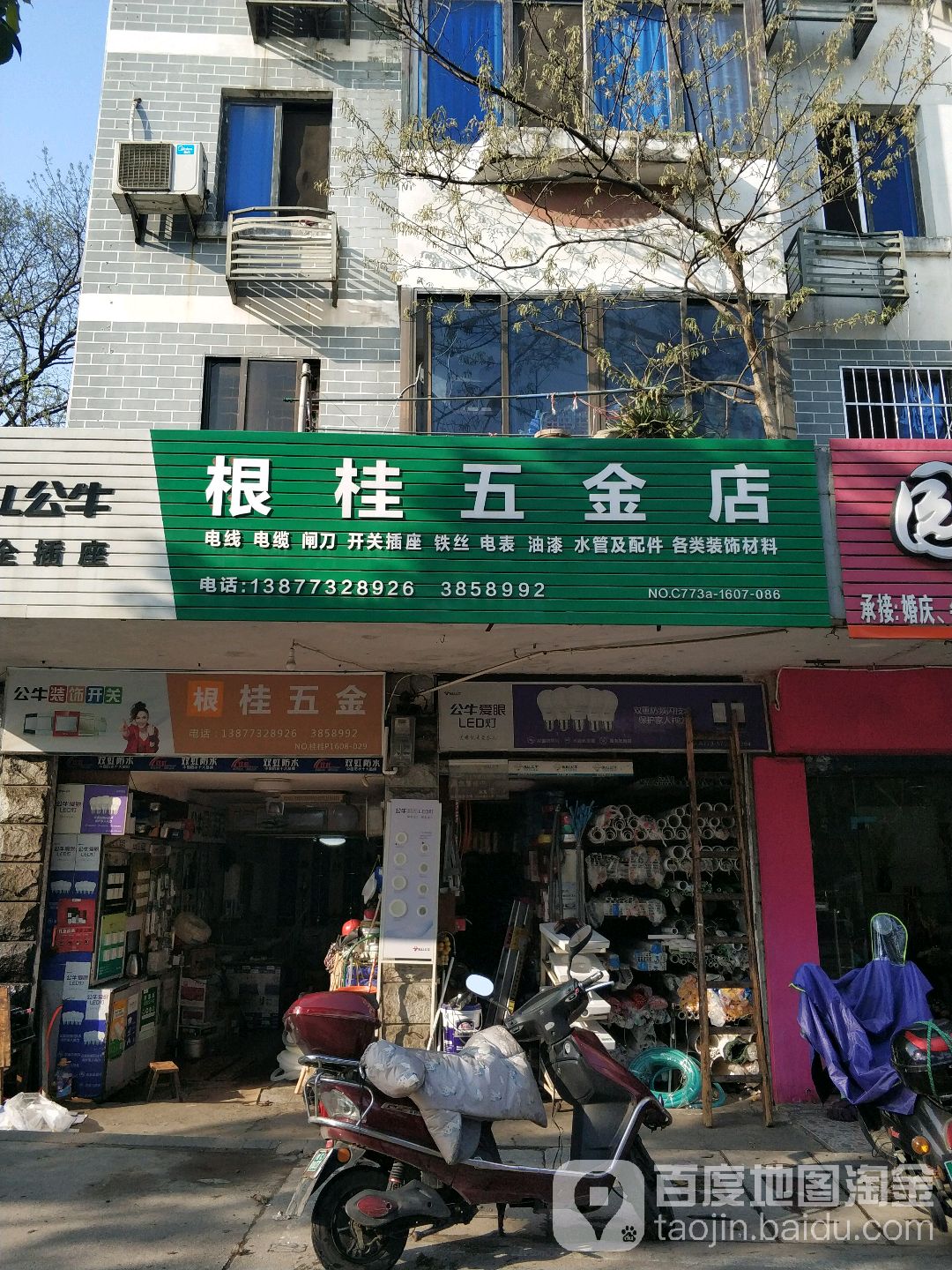 双桂五金店