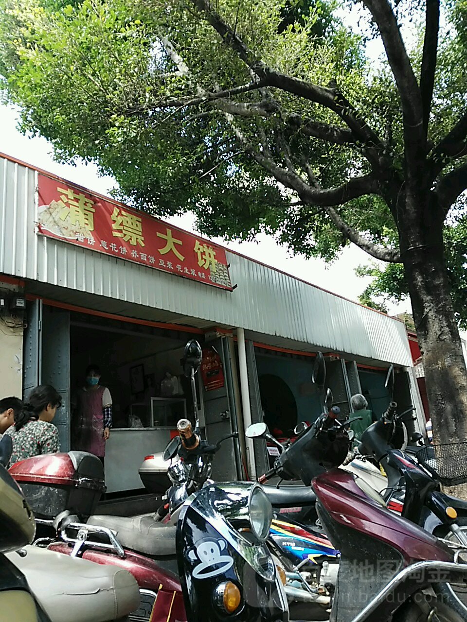 蒲缥大饼