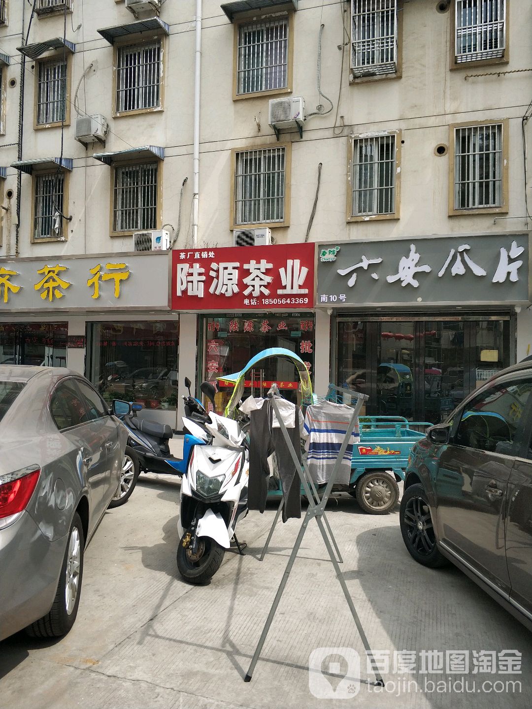 陆源茶叶