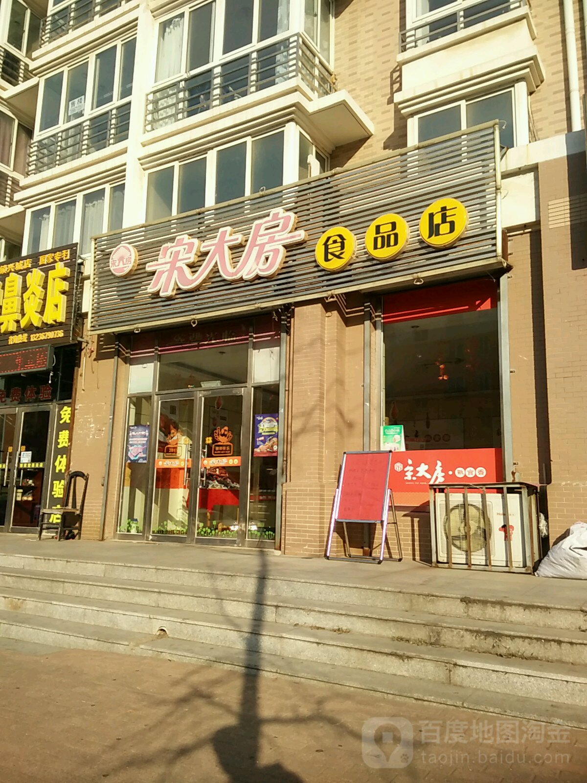 宋大房食品店(兴海中街店)