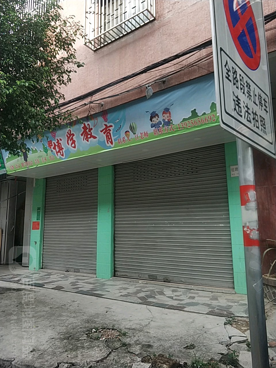 博学教育(金溪大道)