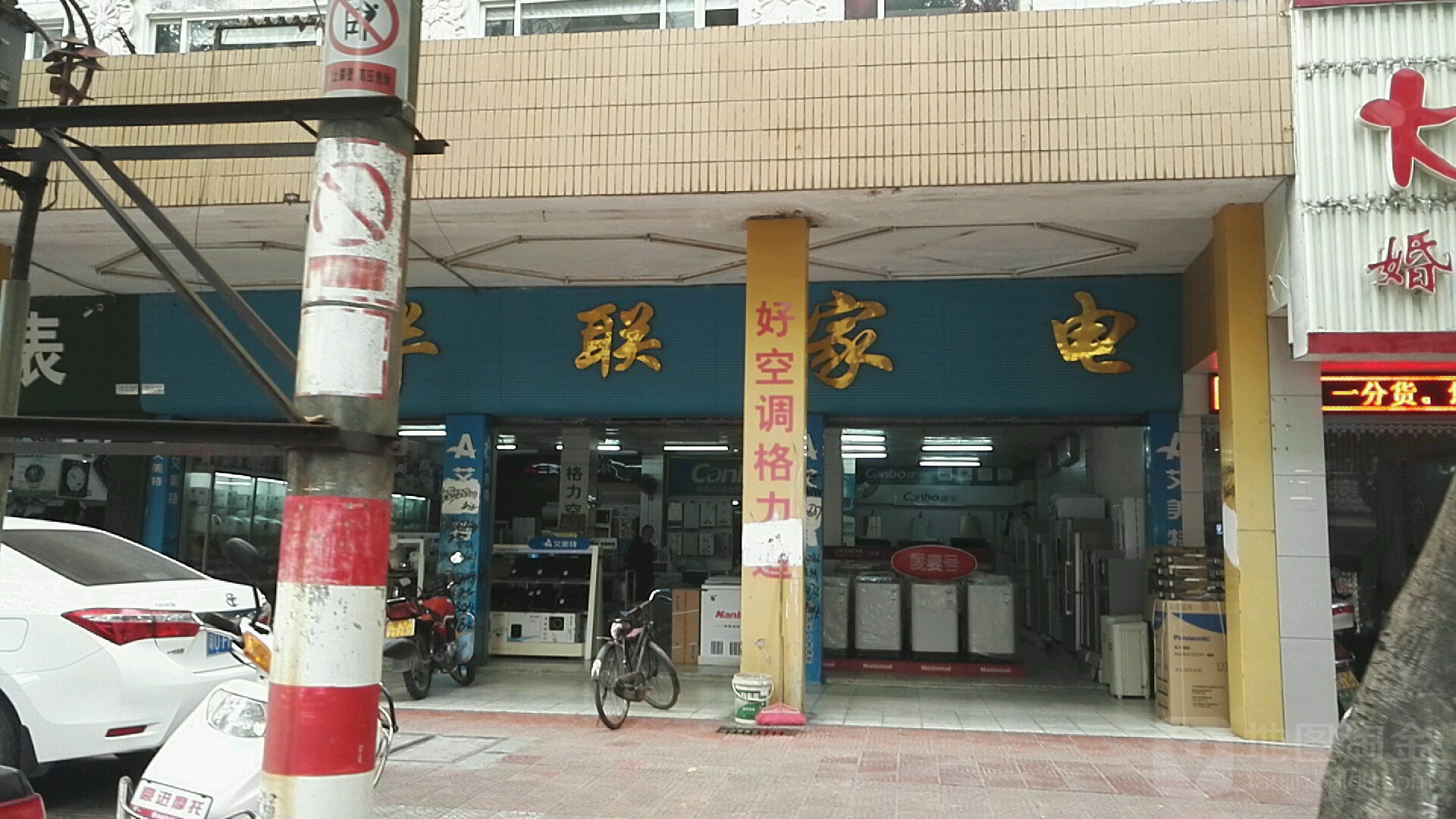 华林家电(西河路店)