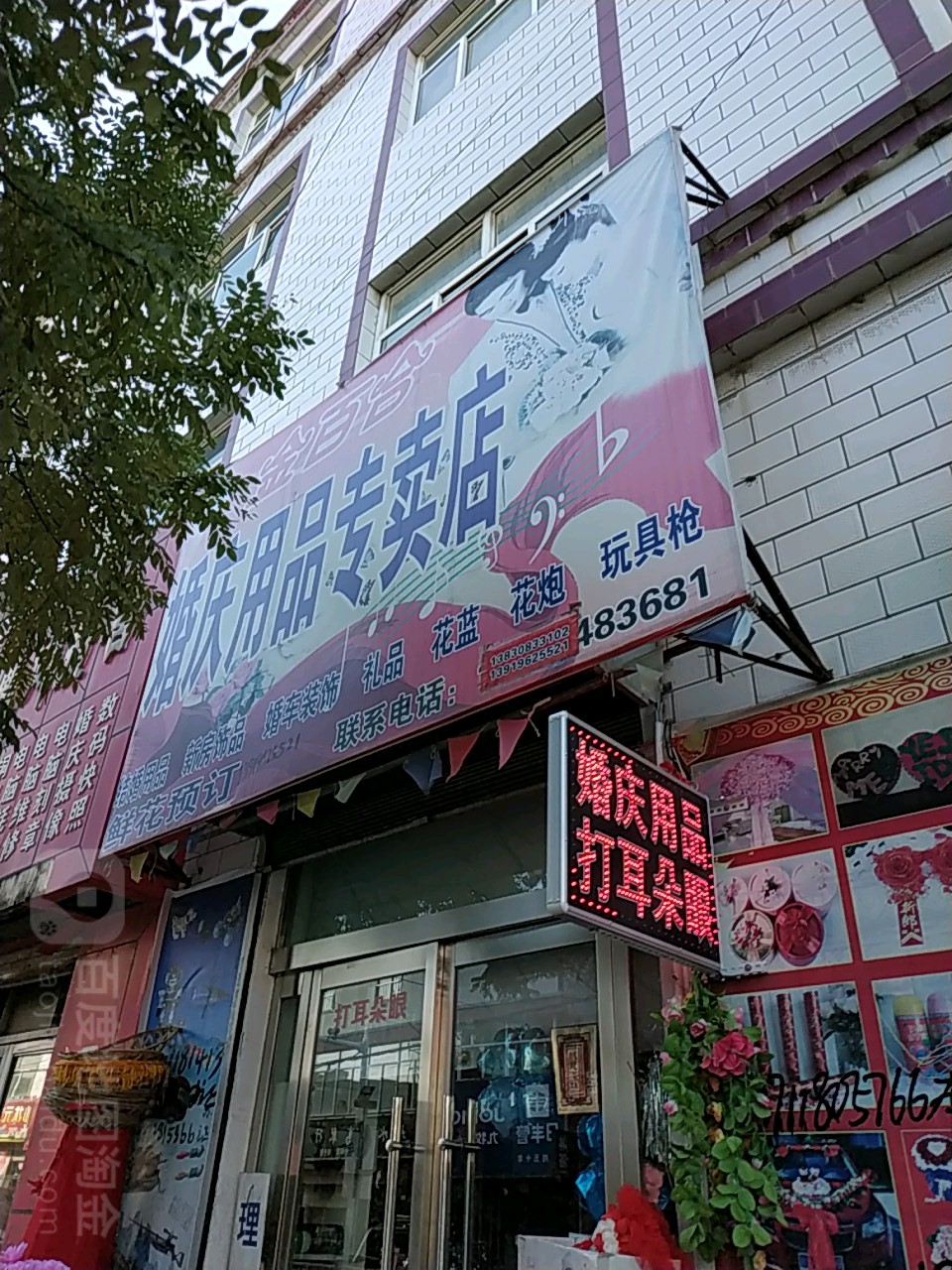 金佰益合婚庆店