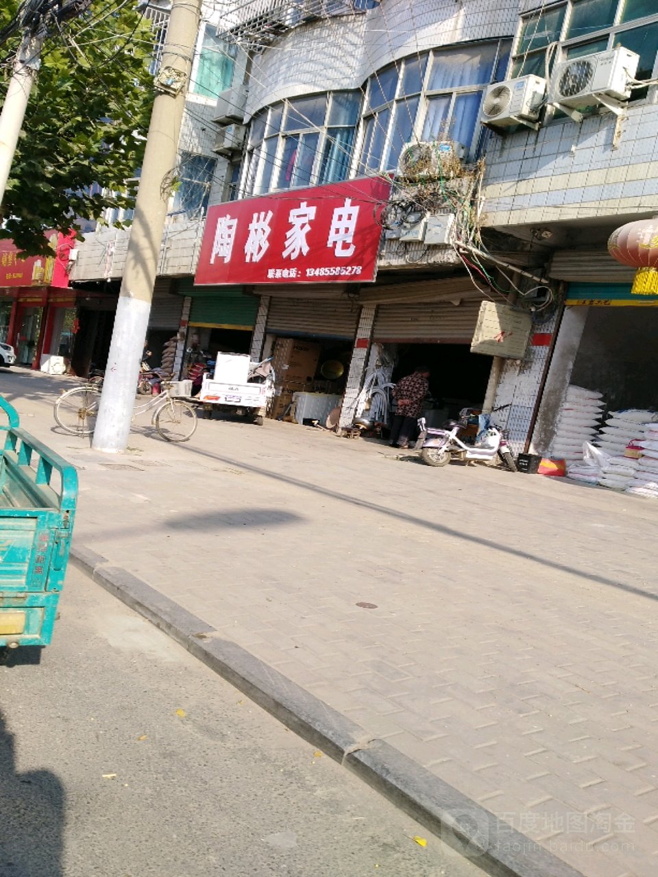 陶彬家店