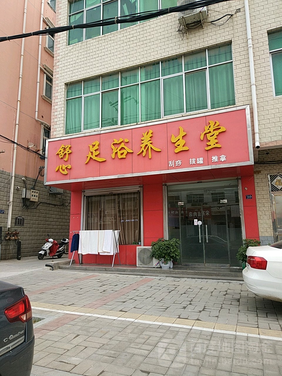 舒心足疗养生堂