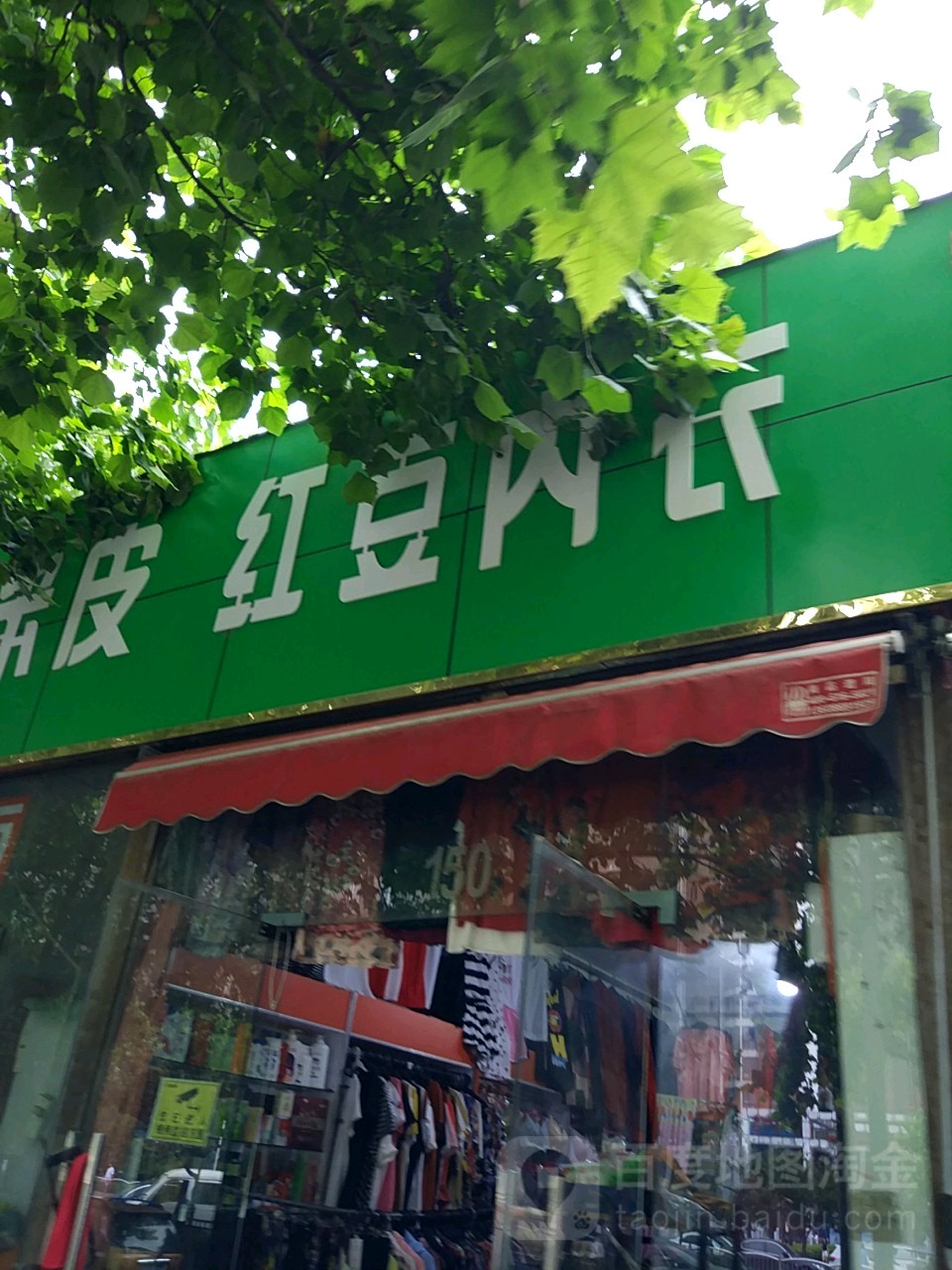 红豆内衣(长江中路店)