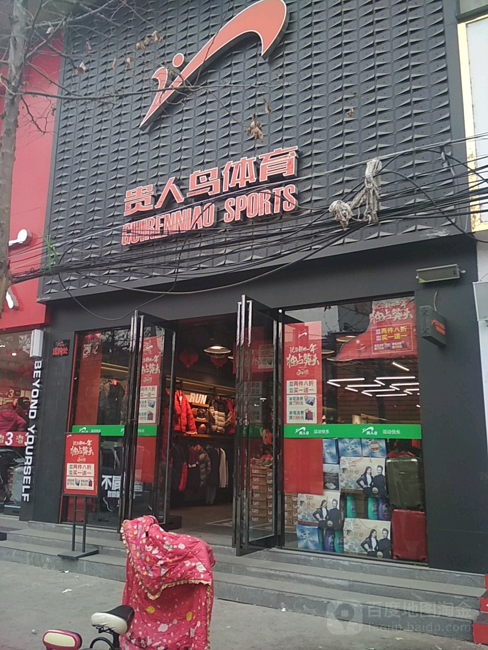 贵人鸟(淮海东路店)