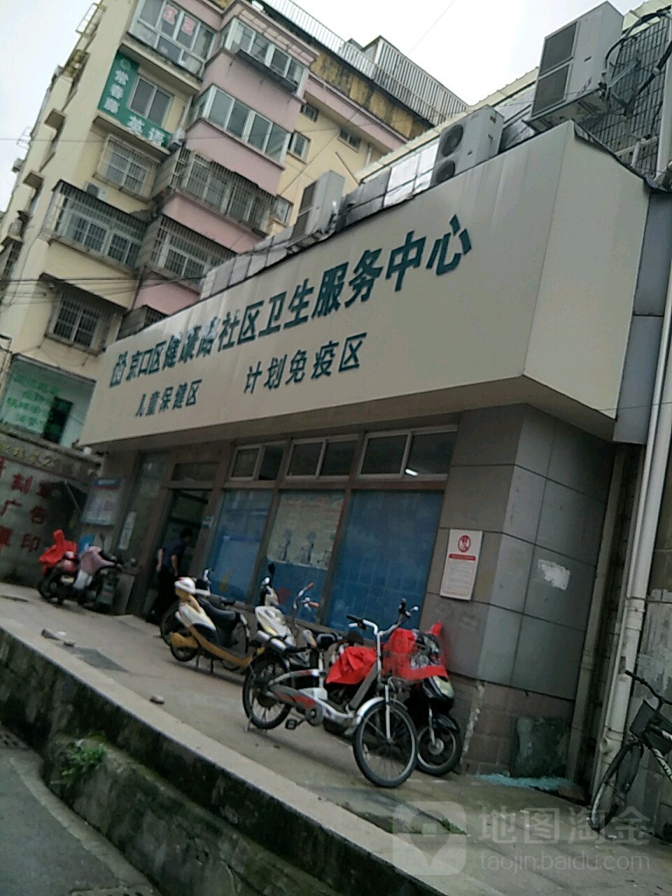 京口区健康路社区卫生服务中心(中山东路)