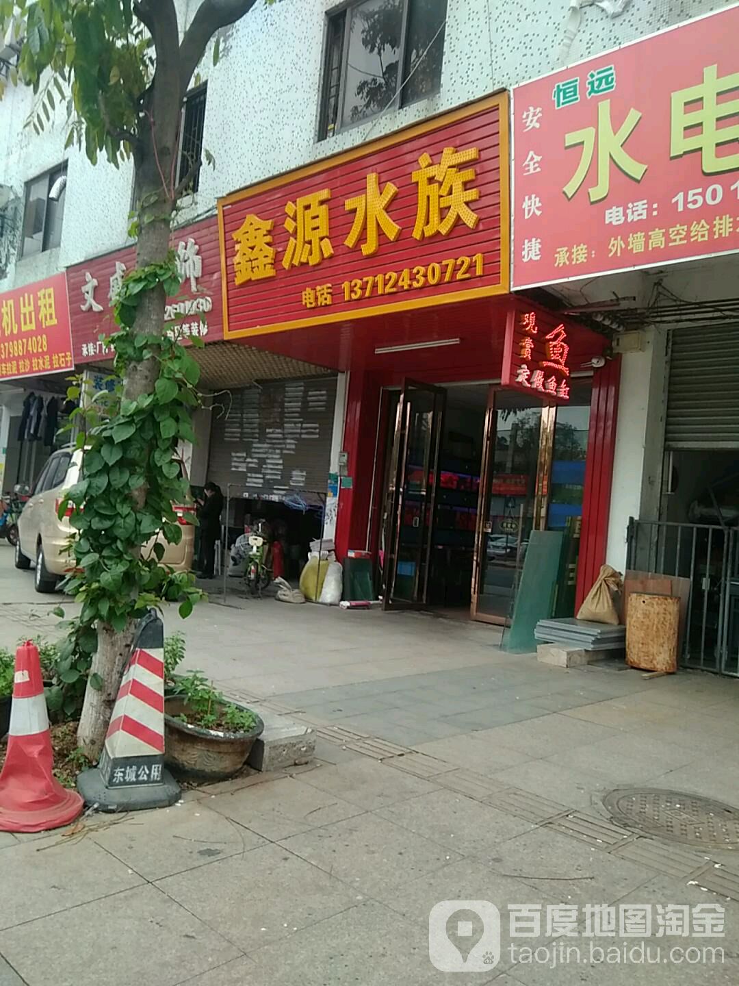鑫源水族
