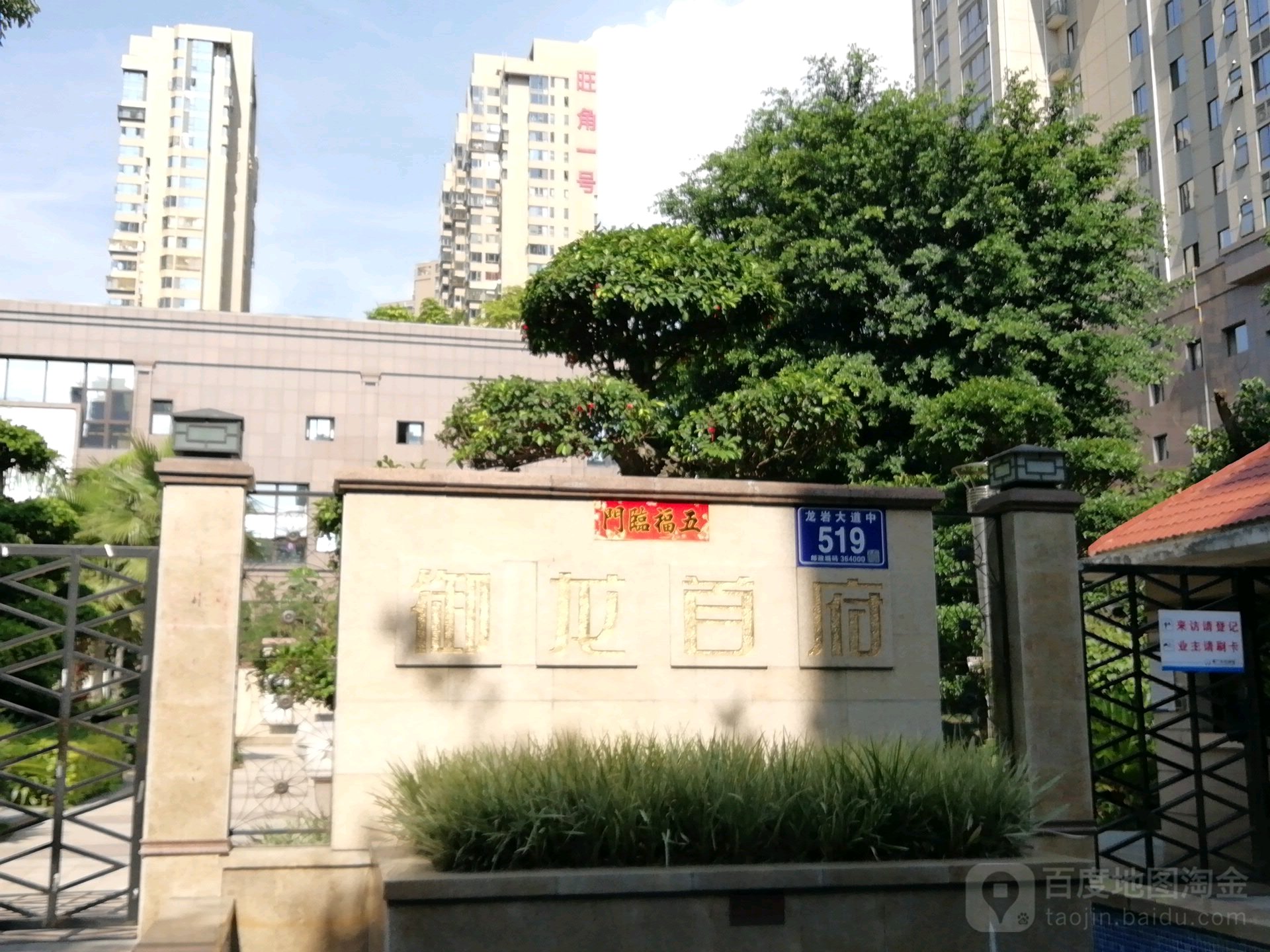 御龙学府