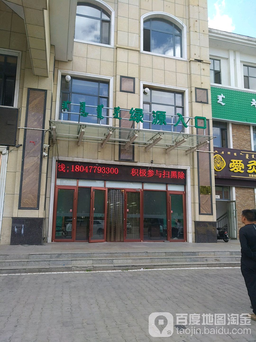 满世绿源·识香绿辰源餐厅环境