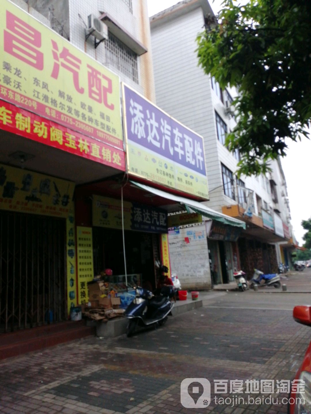 添达汽车配件