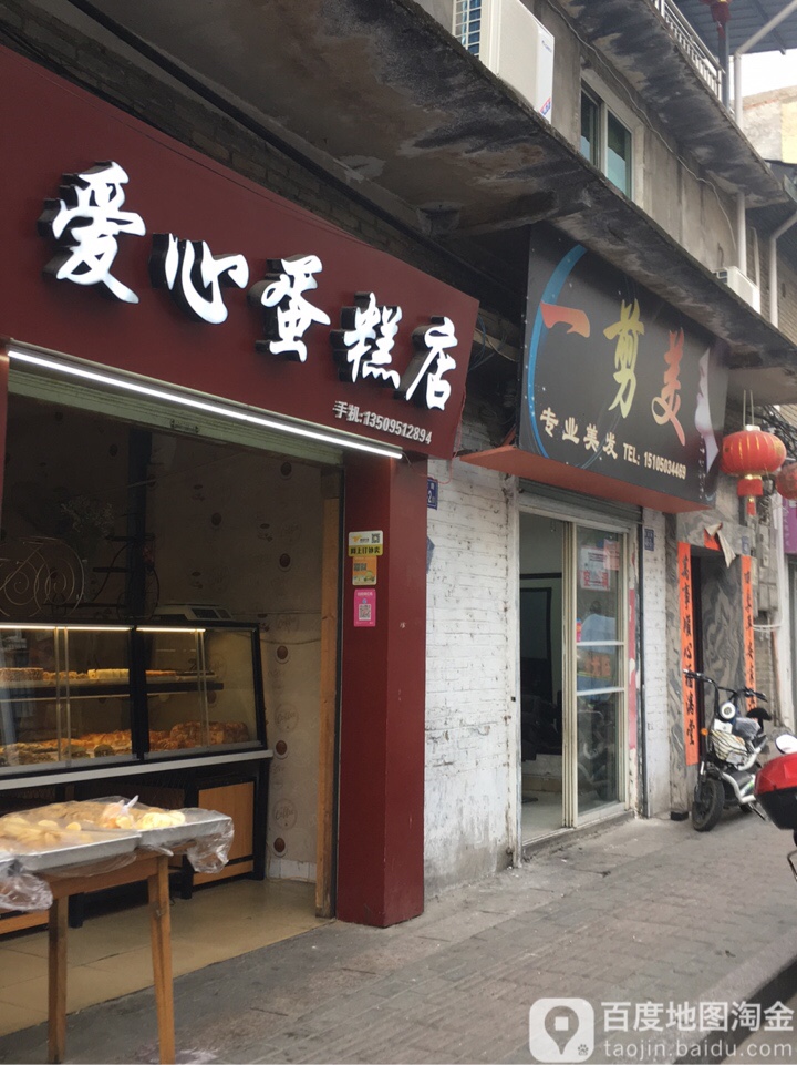 一剪美理发店(营盘路店)