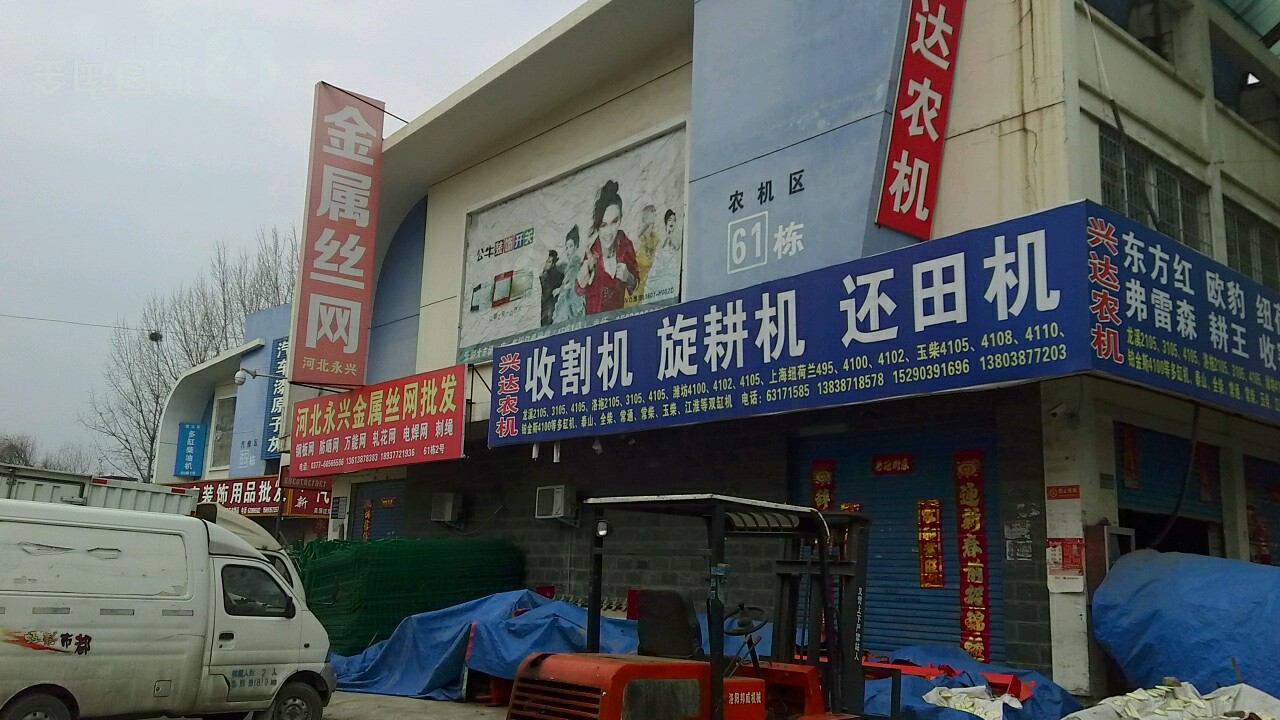 兴达农机(张衡西路店)