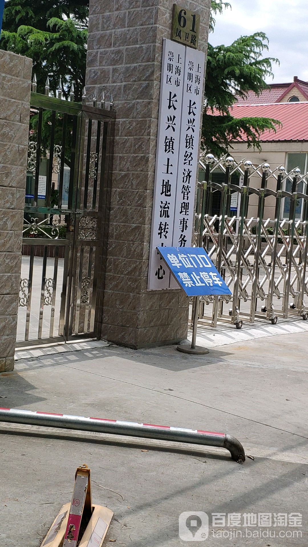 上海市崇民区长兴镇土地流转中心