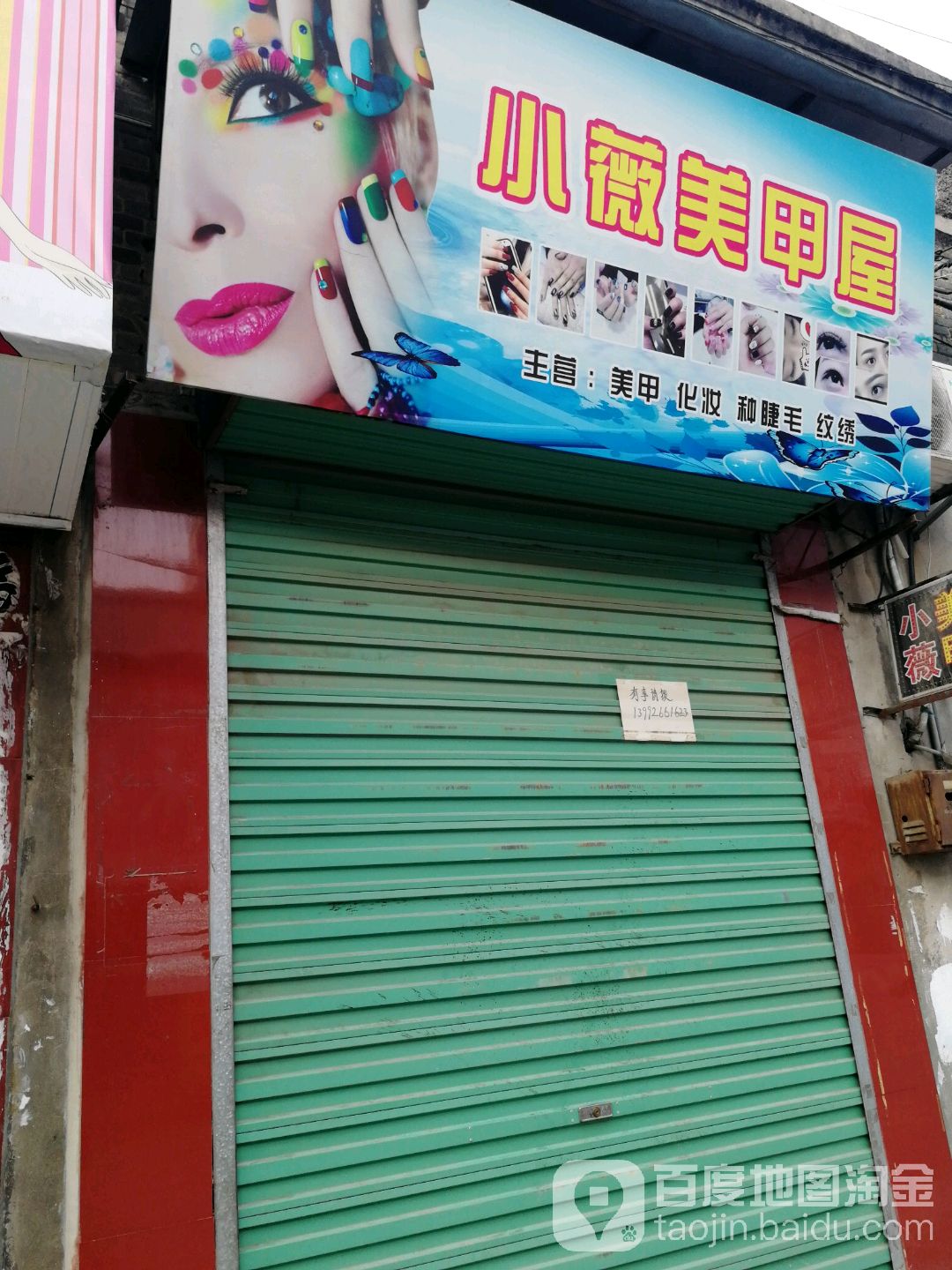 小微美甲屋