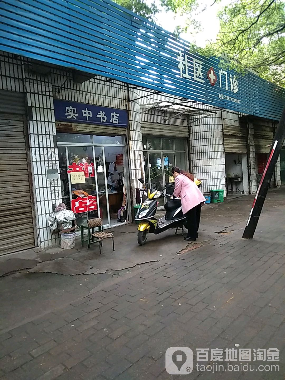 实中书店